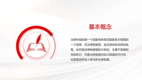 中国司法纪检监察司法局法律PPT模板