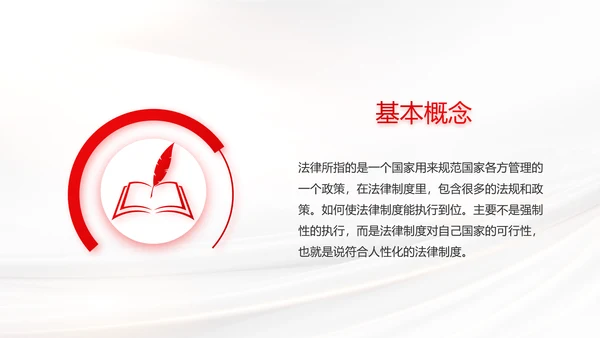 中国司法纪检监察司法局法律PPT模板
