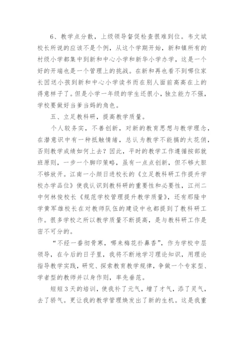 校长论坛心得体会_1.docx