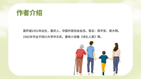 绿色插画风语文初一散步教学课件PPT模板