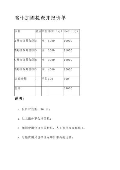 喀什加固检查井报价单