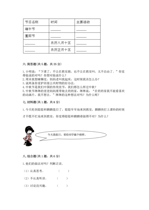 部编版二年级上册道德与法治期中测试卷附参考答案【典型题】.docx