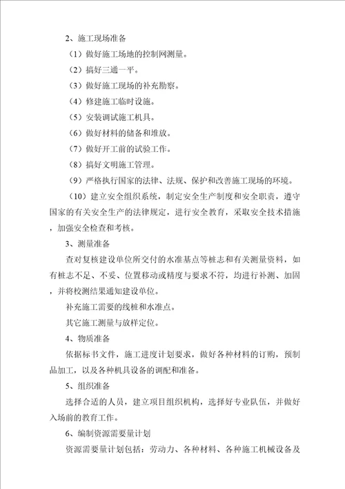 园林绿化竣工资料范本doc