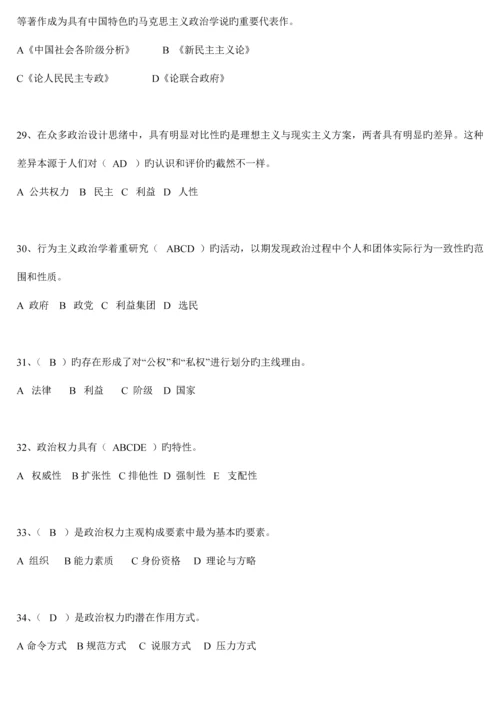 2023年电大秋季政治学原理形考填空题选择题目及答案.docx