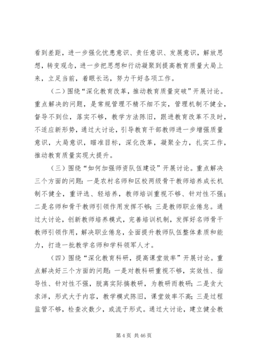 侯家庙中学“解放思想、抢抓机遇、奋发作为、协同发展”大讨论实施方案五篇.docx