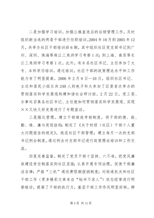 基层民主政治建设工作汇报材料 (3).docx