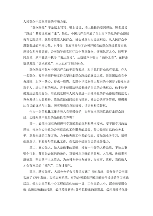 入党积极分子思想汇报范文（十篇）.docx