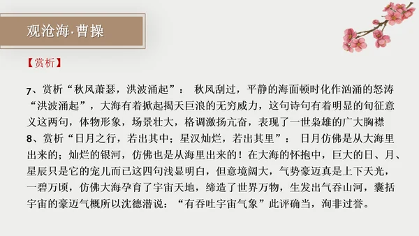 初中古诗词赏析PPT教学课件