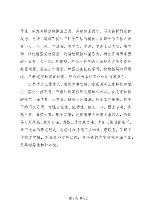 机关政研党员党性分析材料 (7).docx