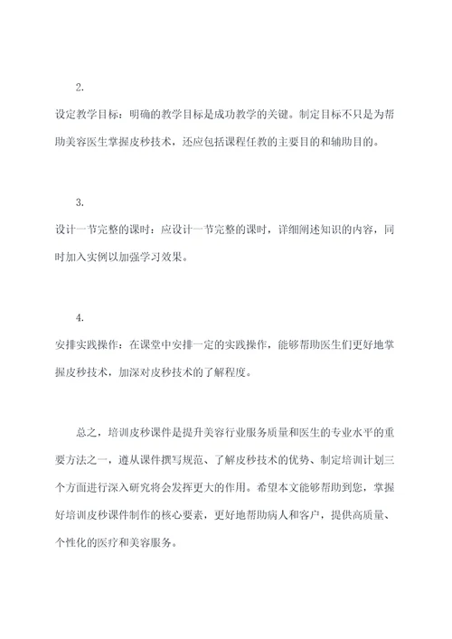 培训皮秒课件