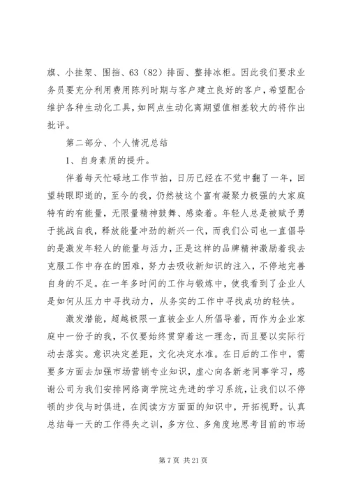 企业主管年度总结及今后计划.docx