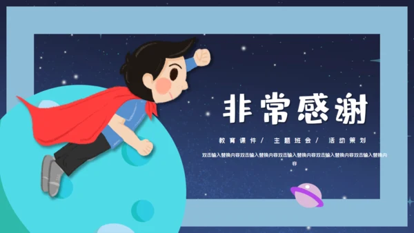 儿童卡通简约竞选大队委通用PPT模板
