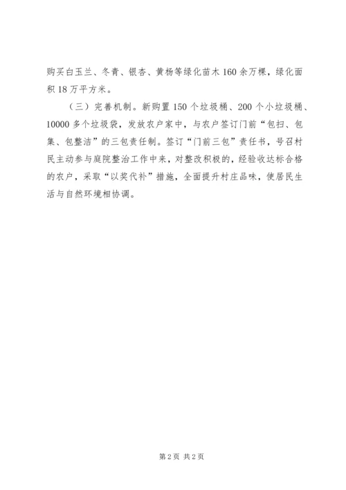 推进美丽乡村建设汇报材料.docx