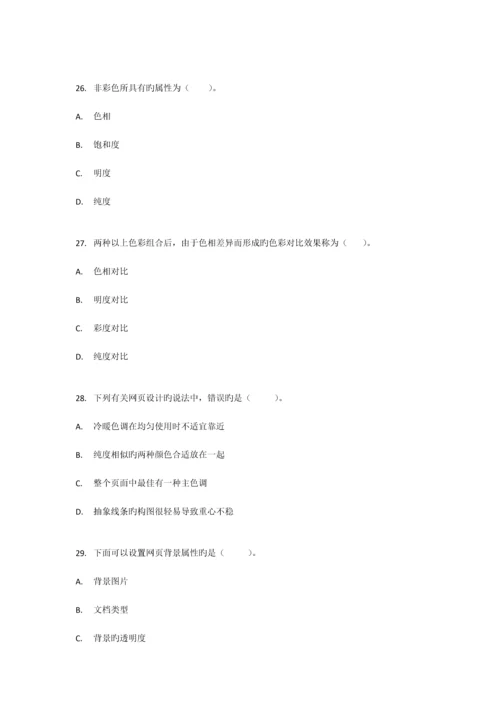 2023年电大网络信息制作与发布网上答题参考资料.docx