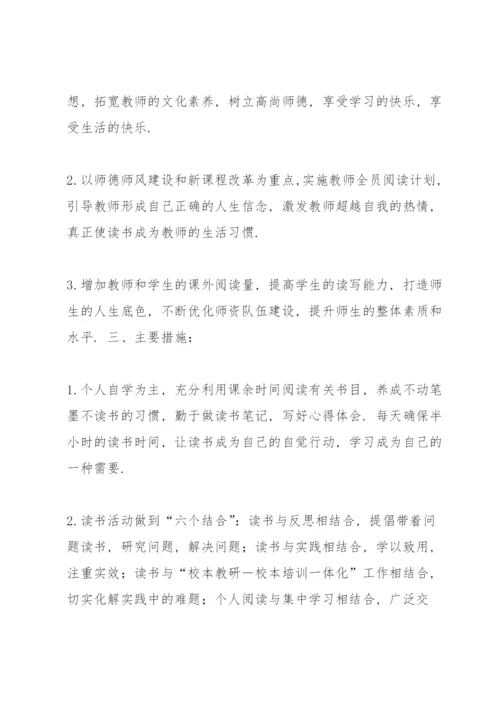 教师个人读书计划.docx