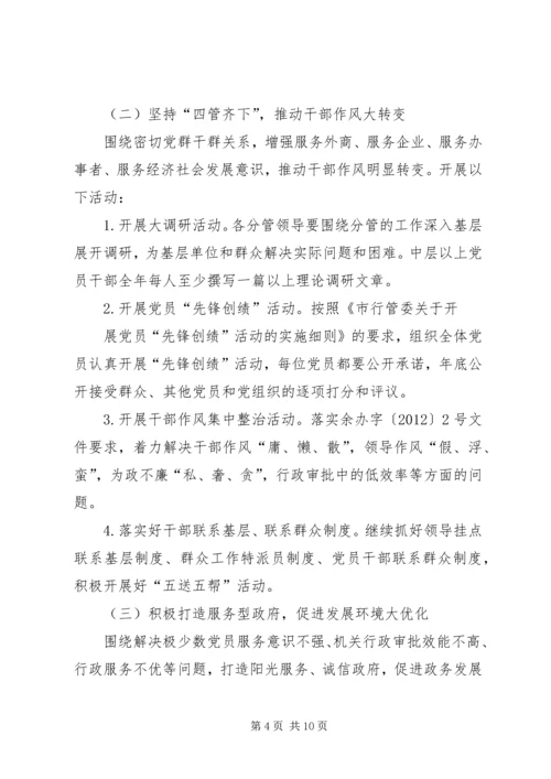 行管委党组创先争优实施方案.docx