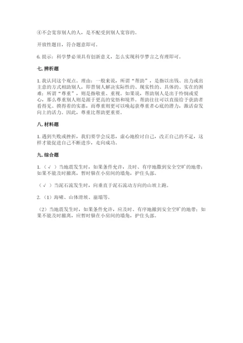 部编版道德与法治六年级下册期末测试卷及完整答案（历年真题）.docx