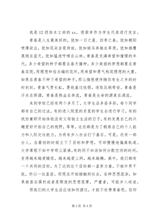 坚定理想信念演讲稿与坚定理想信念的发言材料.docx