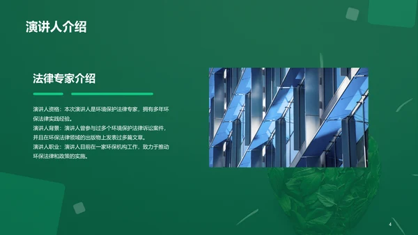 绿色创意环境保护教育培训PPT模板