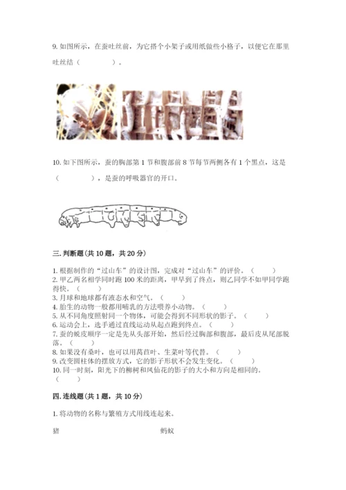 教科版科学三年级下册 期末测试卷附参考答案【满分必刷】.docx