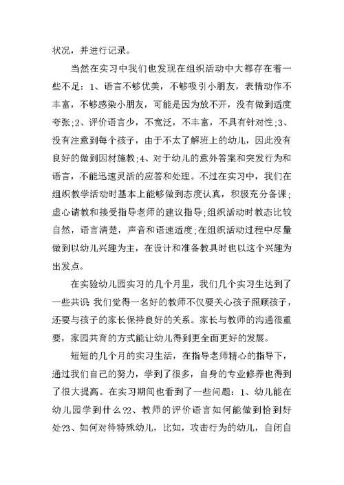 幼儿园实习心得1000字