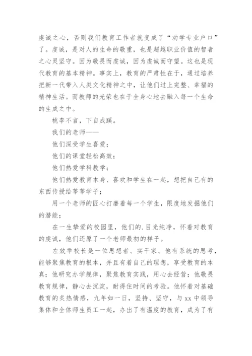 新学期教职工大会主持词.docx