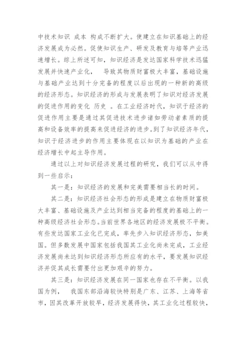 经济发展战略类论文.docx