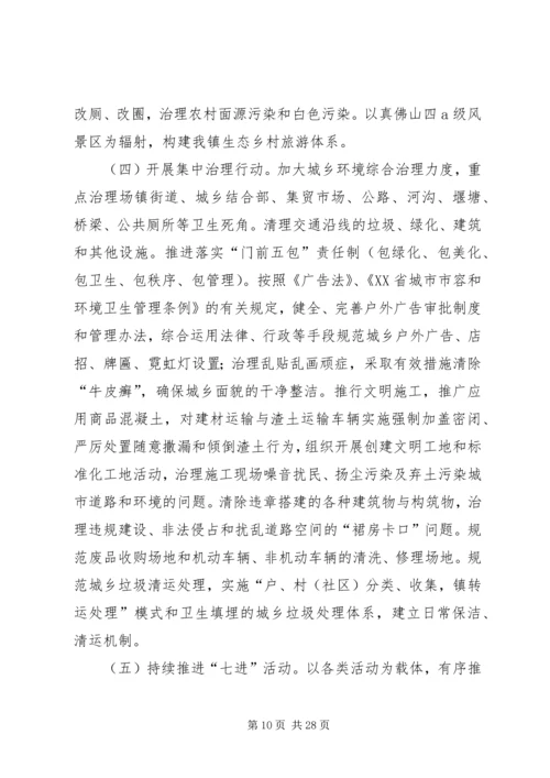 乡镇综合治理工作计划.docx