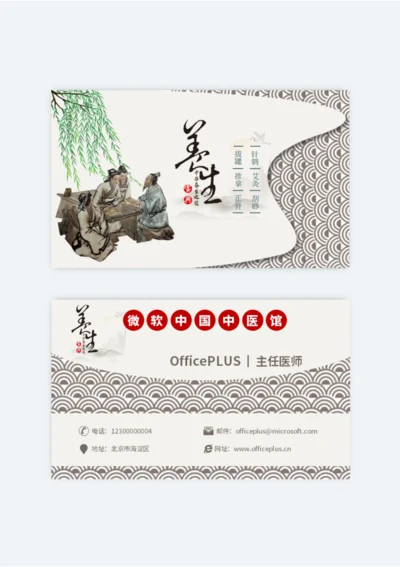 古风中式中医馆名片