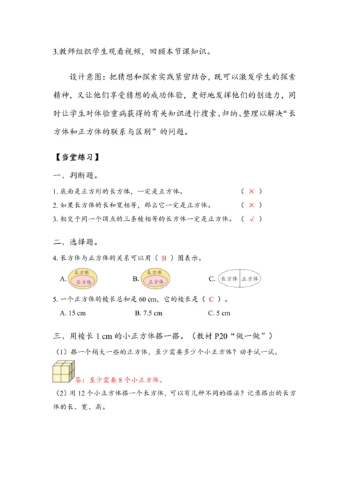 《认识正方体》（教案）人教版五年级数学下册