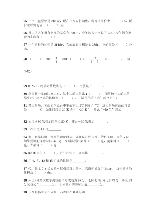 六年级下册数学填空题专项练习含答案(精练).docx