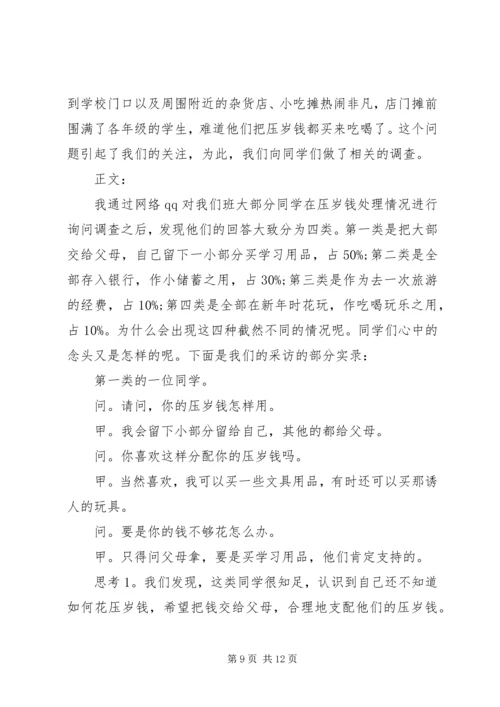 小学实践报告范文3篇.docx