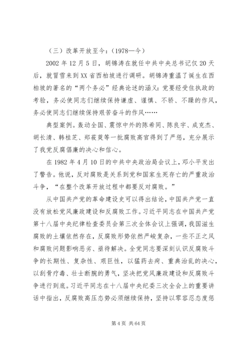 廉政党课讲稿5篇 (8).docx