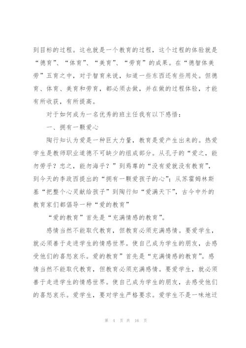 教师培训心得体会范文汇编四篇.docx