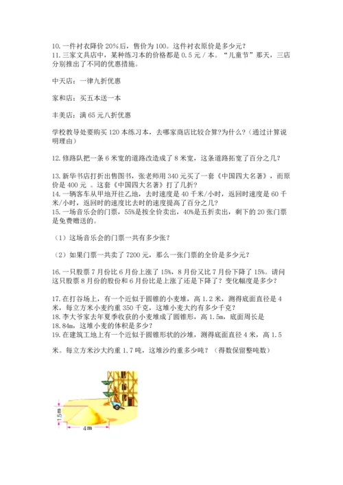 六年级小升初数学解决问题50道带答案（达标题）.docx