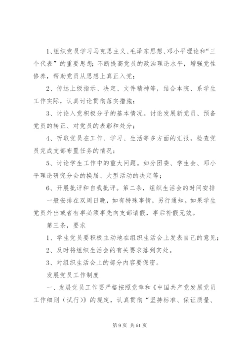 两委会联席会议制度精编.docx