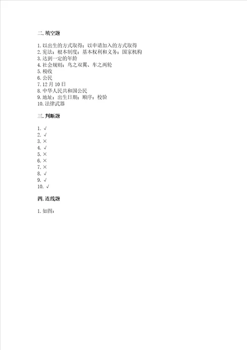 2022年六年级上册道德与法治期中测试卷含完整答案历年真题