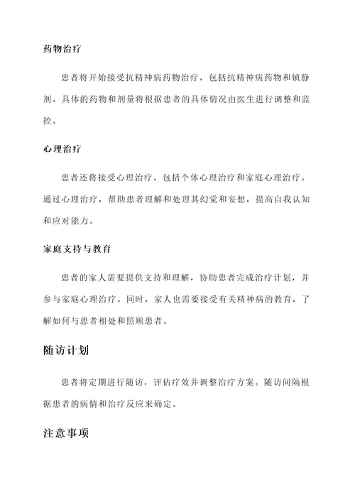 精神病病例通知单