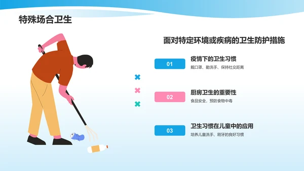 蓝色插画风培养卫生习惯PPT模板