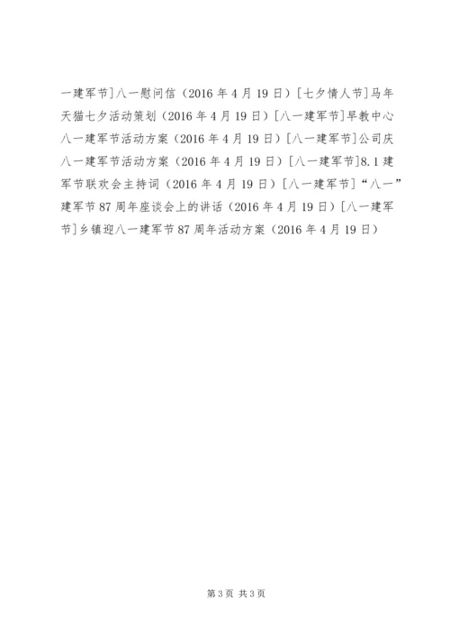 乡镇迎八一建军节87周年活动方案.docx