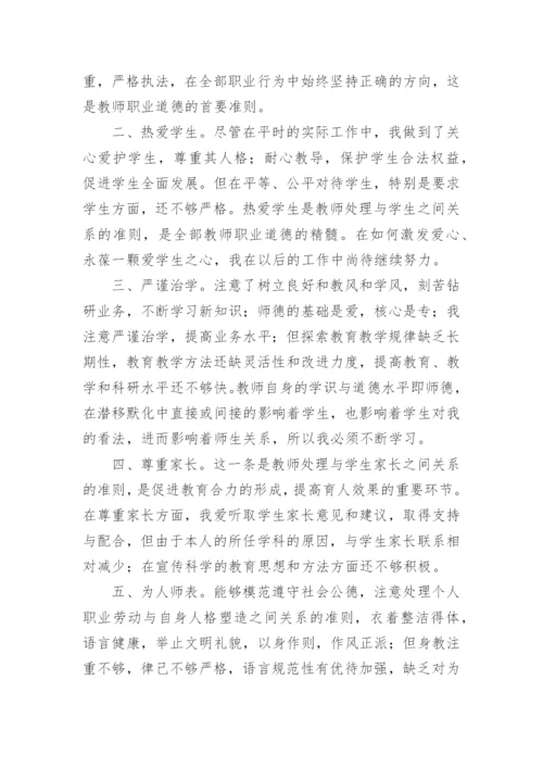 师德表现自我评价.docx