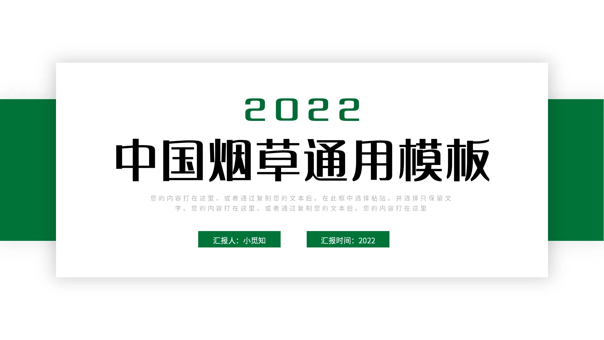 绿色简约中国烟草局工作总结汇报PPT模板宣传PPT动态PPT