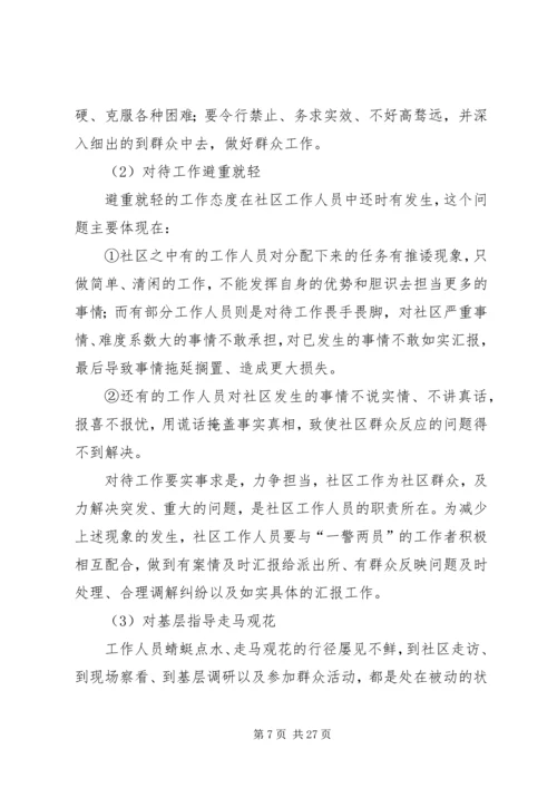 党的群众路线教育实践活动检查材料_1.docx