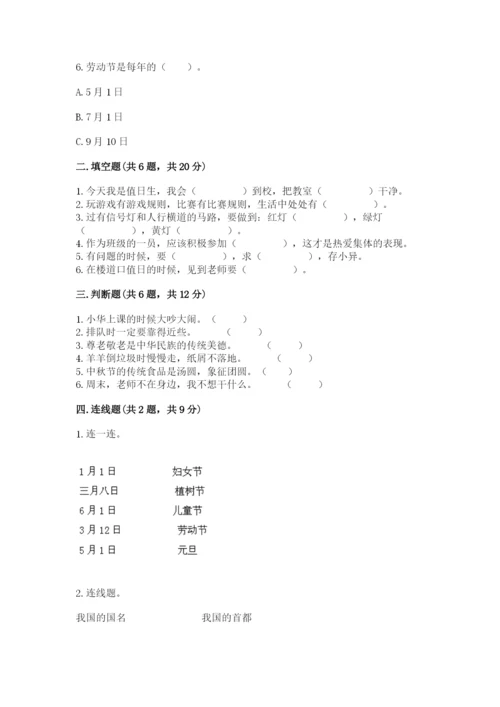 新部编版小学二年级上册道德与法治期末测试卷精品（满分必刷）.docx