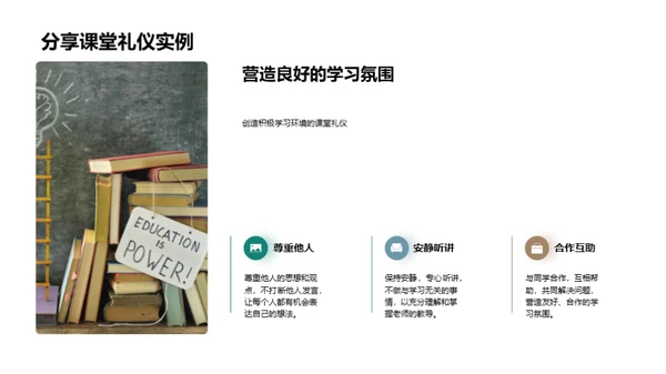 礼仪在课堂的应用