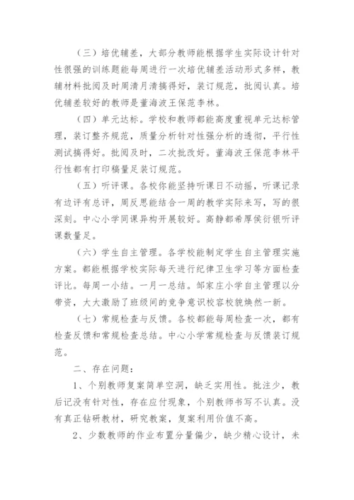 小学数学组教学常规检查反馈小结.docx