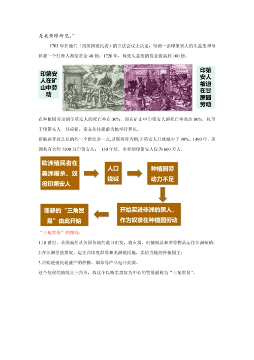 第16课 早期殖民掠夺 教案