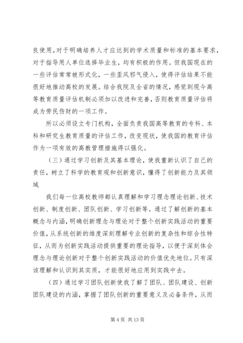 继续教育学习体会 (2).docx