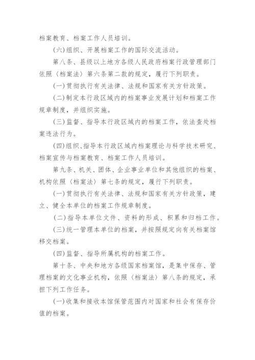 档案法实施细则.docx