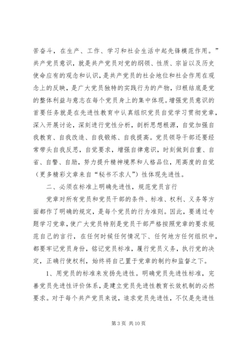 学习贯彻党章巩固教育成果 (3).docx